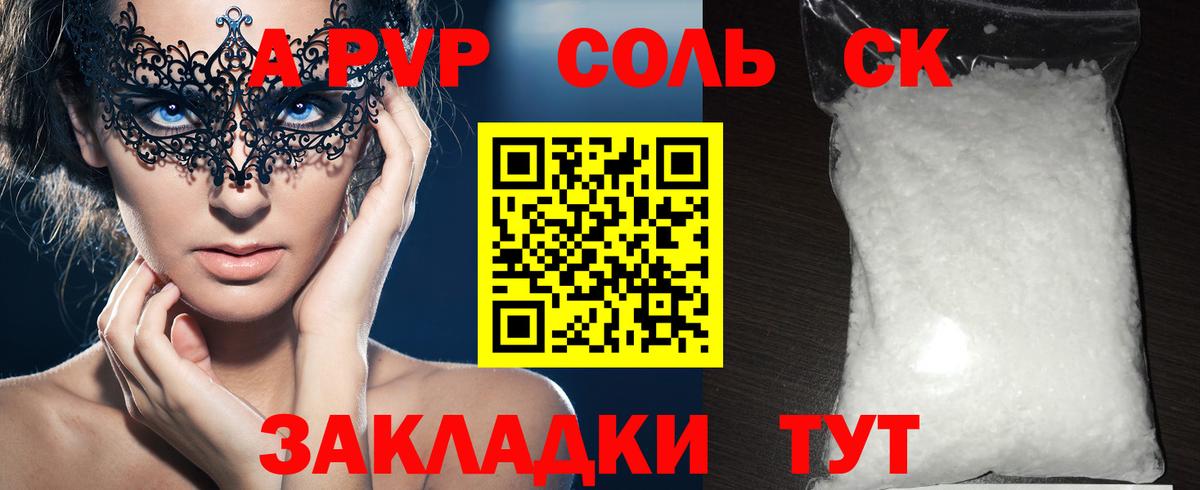 A PVP крисы CK Кинель