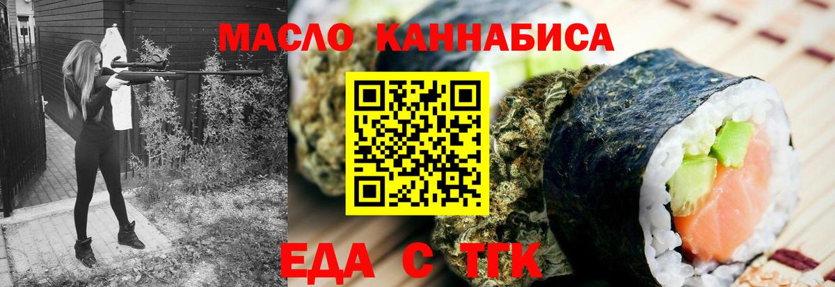 Еда ТГК марихуана  Вход с VPN  Кинель 