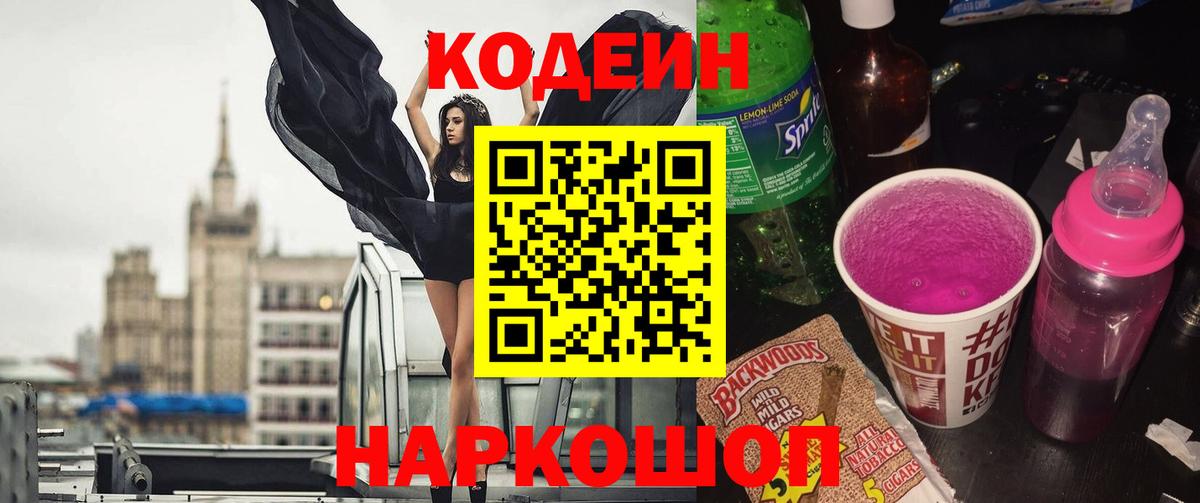 Кодеиновый сироп Lean Purple Drank  Кодеиновый сироп Lean напиток Lean (лин)  Вход с VPN  Кинель 