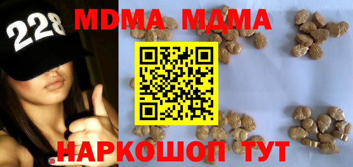 МДМА кристаллы  МДМА  Кинель  Вход с VPN 